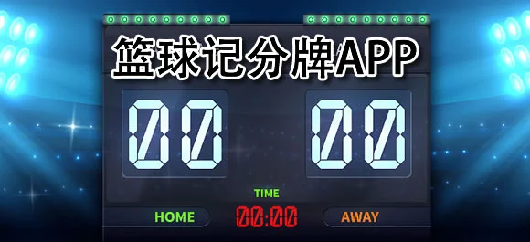 如何设计自己的篮球模拟训练计划_0