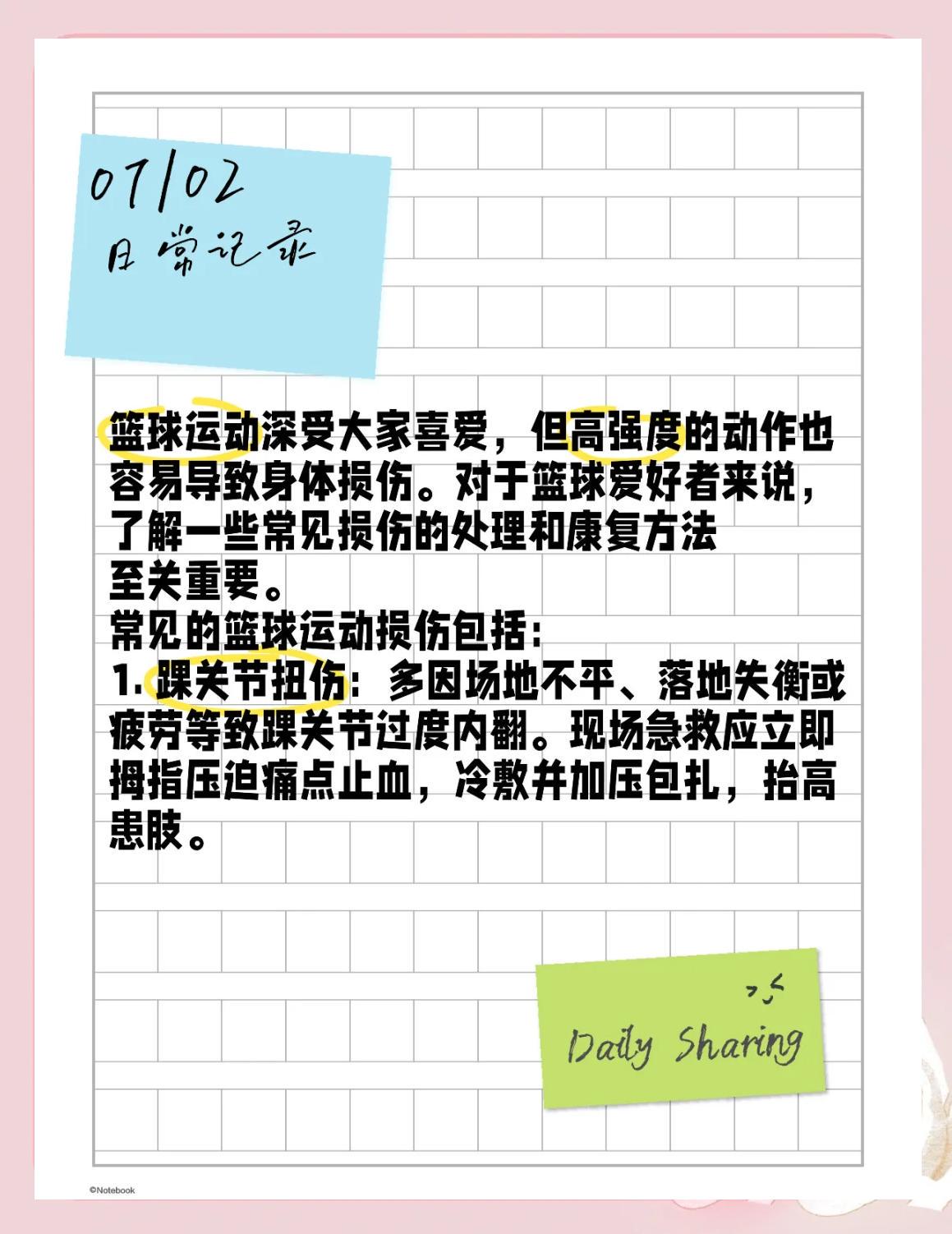 小学生篮球训练总结及心得体会简短_2