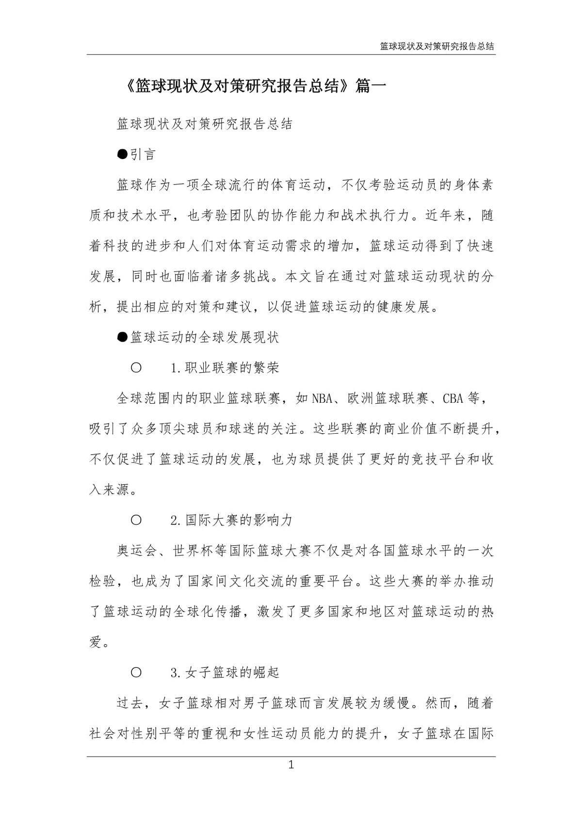 篮球训练营中试训的表现评估方法_0